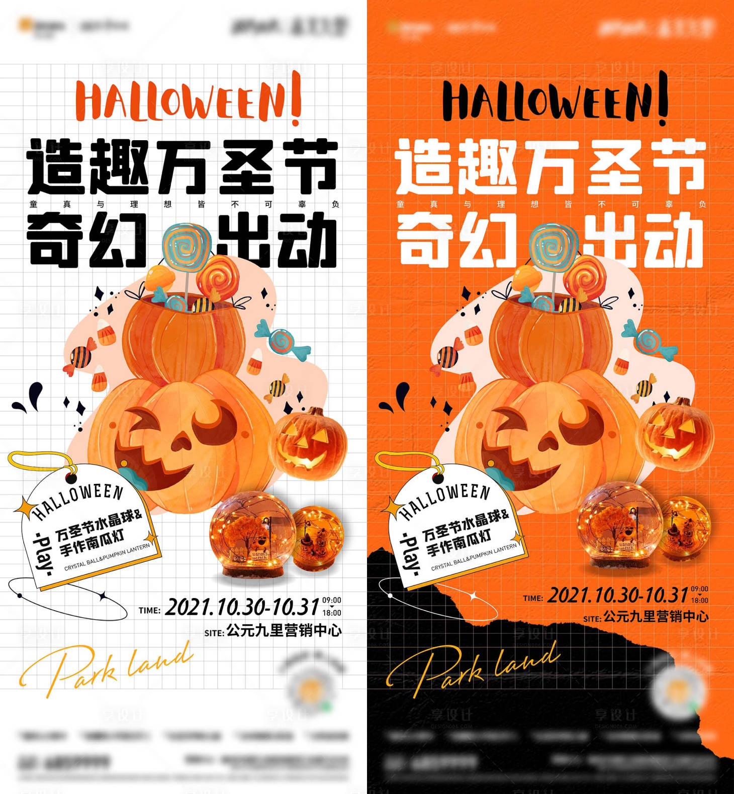 源文件下载【地产暖场活动万圣节单帧海报】编号：75780007048872098