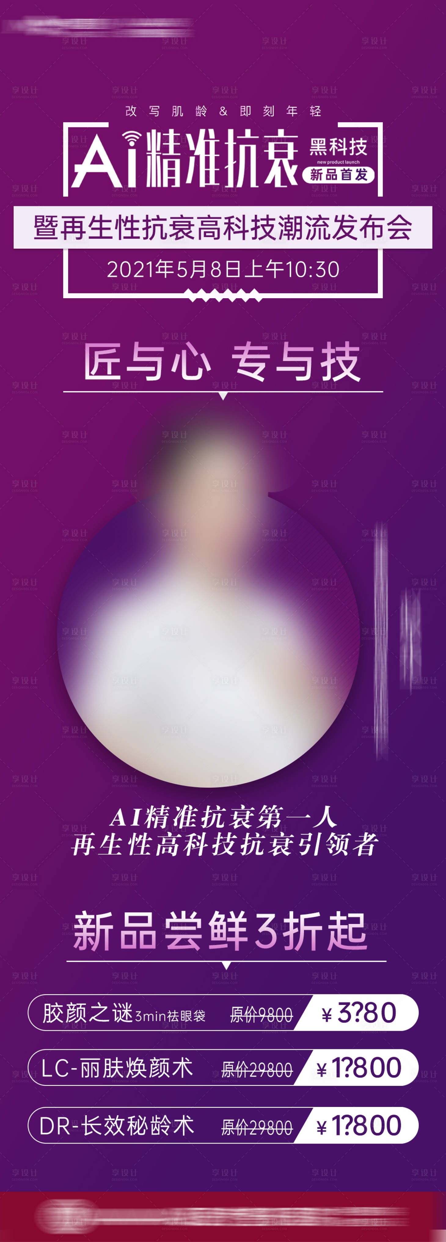 源文件下載【享設計】搜索編號：56720007017829092【AI抗衰】