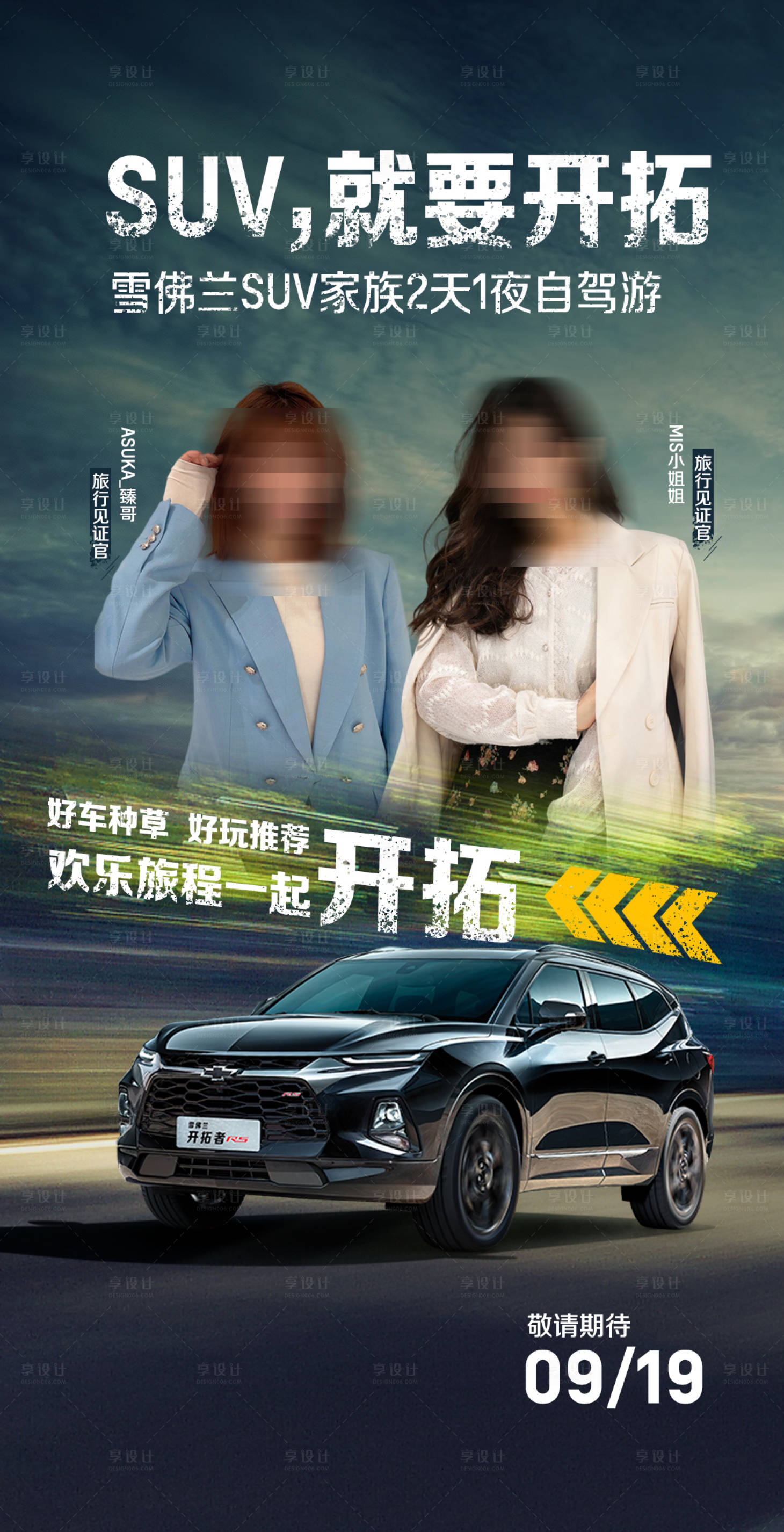 源文件下载【自驾游】编号：41770006841289876