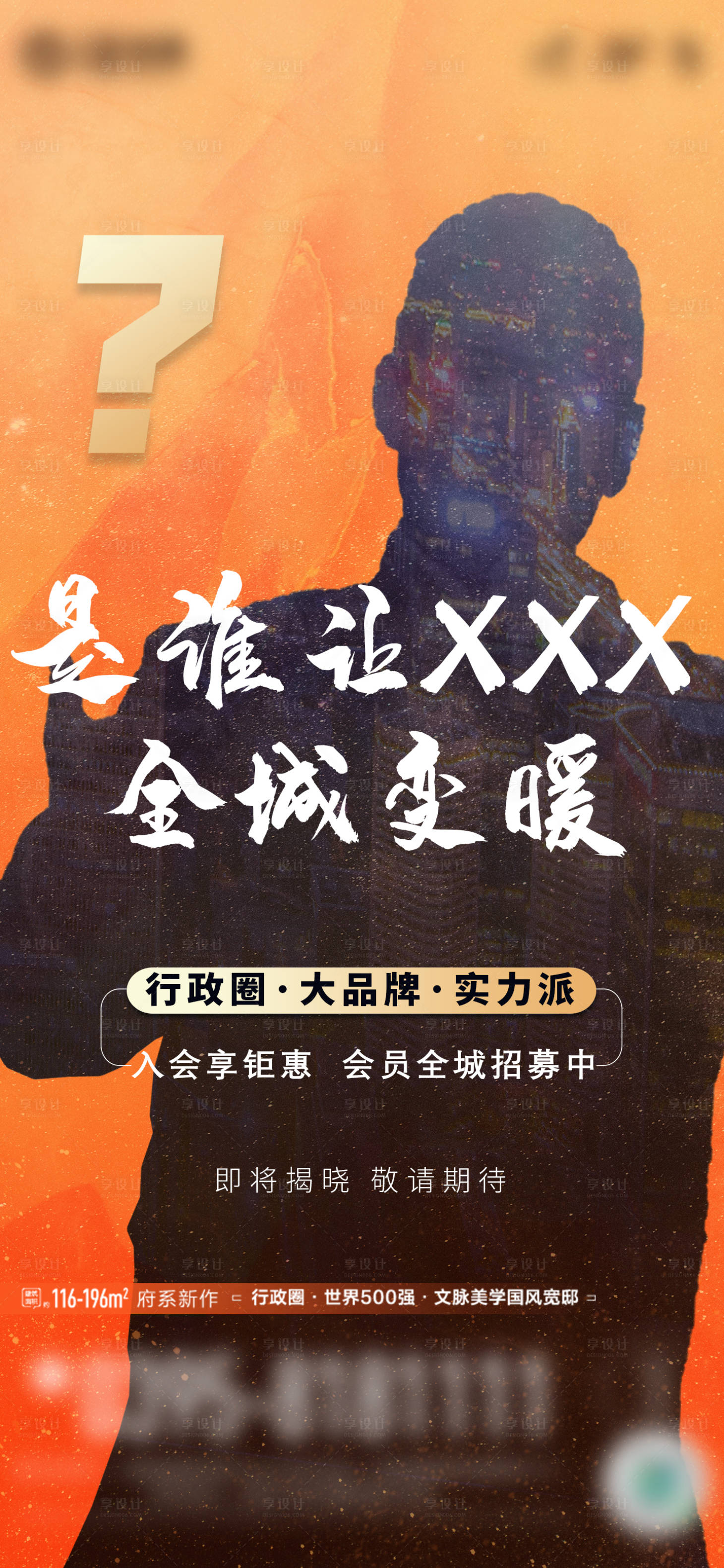 源文件下載【享設計】搜索編號：80390007036084029【懸念明星見面會】