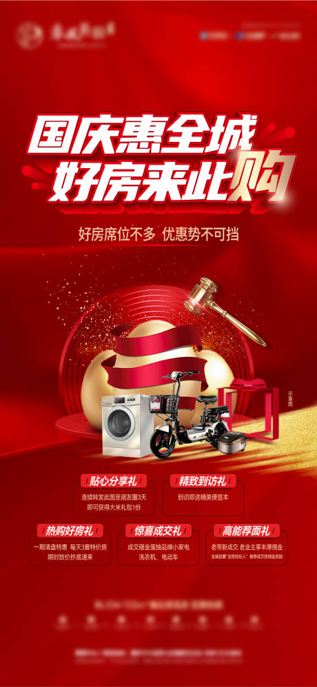 源文件下载【国庆砸金蛋活动海报】编号：81980006884537795