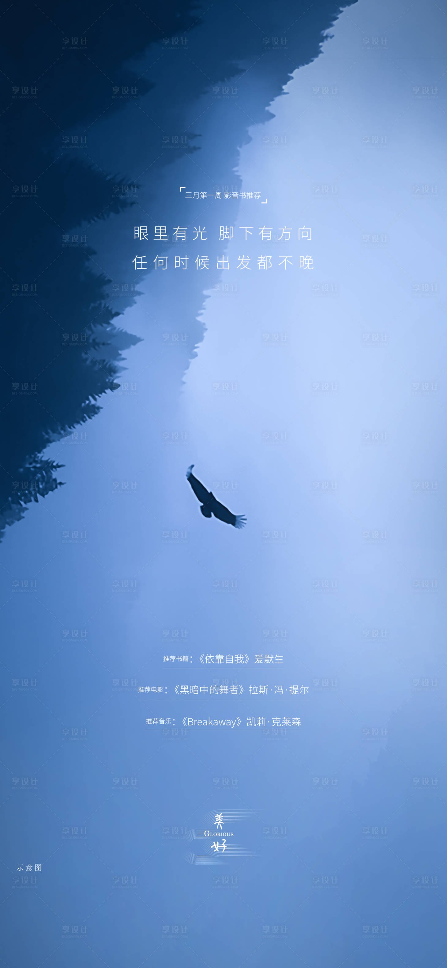 源文件下载【享设计】搜索编号：16750006880216226【推荐飞翔奋斗大气海报】