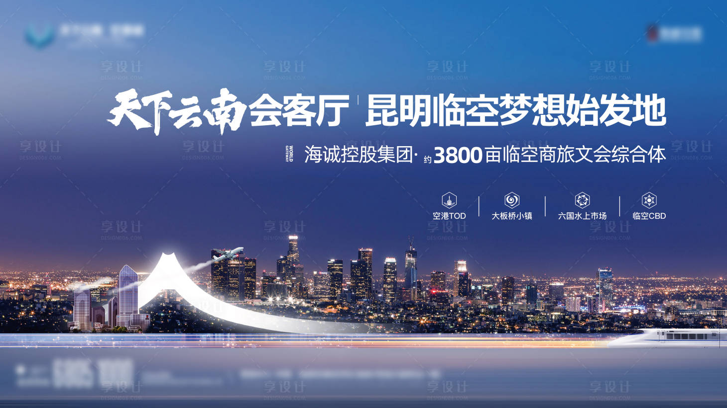 源文件下載【享設計】搜索編號：72790006799037691【地產戶外宣傳海報展板】