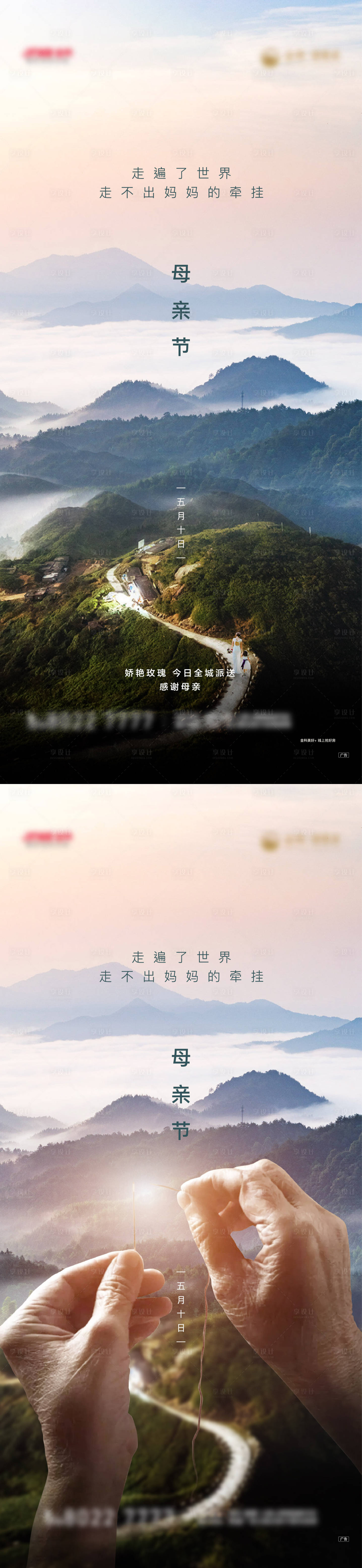 源文件下載【享設計】搜索編號：69060006695908300【母親節系列海報】