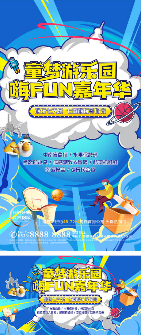 源文件下载【地产嘉年华活动系列海报】编号：20810006832219950
