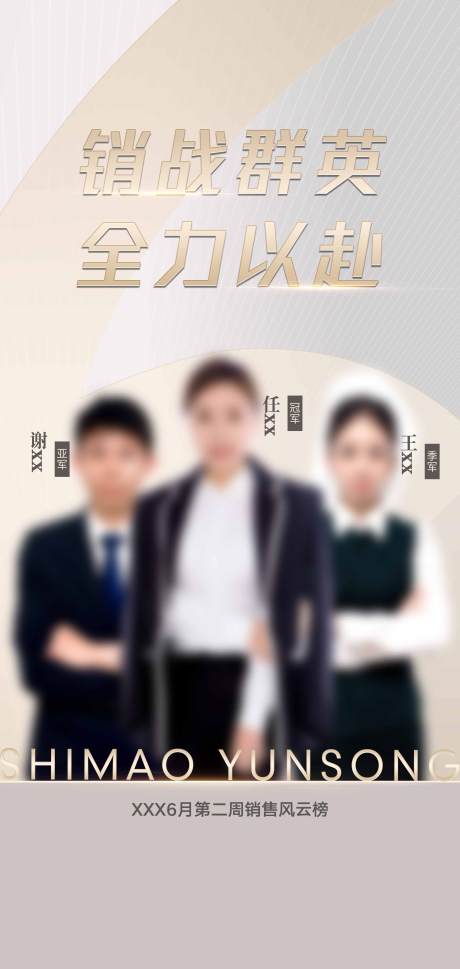 源文件下载【销冠人物房地产海报】编号：72640006727982985