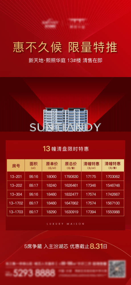 源文件下载【特价房刷屏海报】编号：71870006916563360