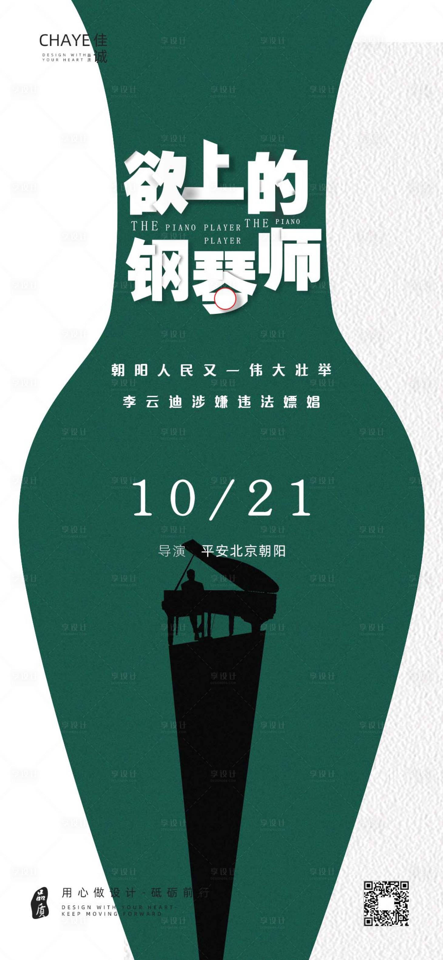 源文件下载【享设计】搜索编号：25540006965822562【欲上的钢琴师】