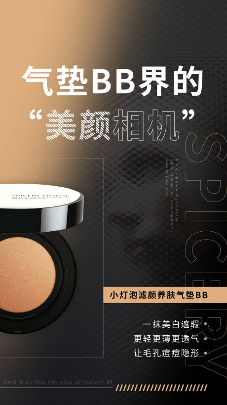 美容美妆护肤产品海报功效海报气垫海报-源文件【享设计】