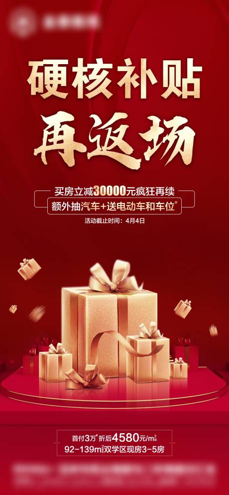 源文件下载【房地产补贴活动】编号：22870006973363514