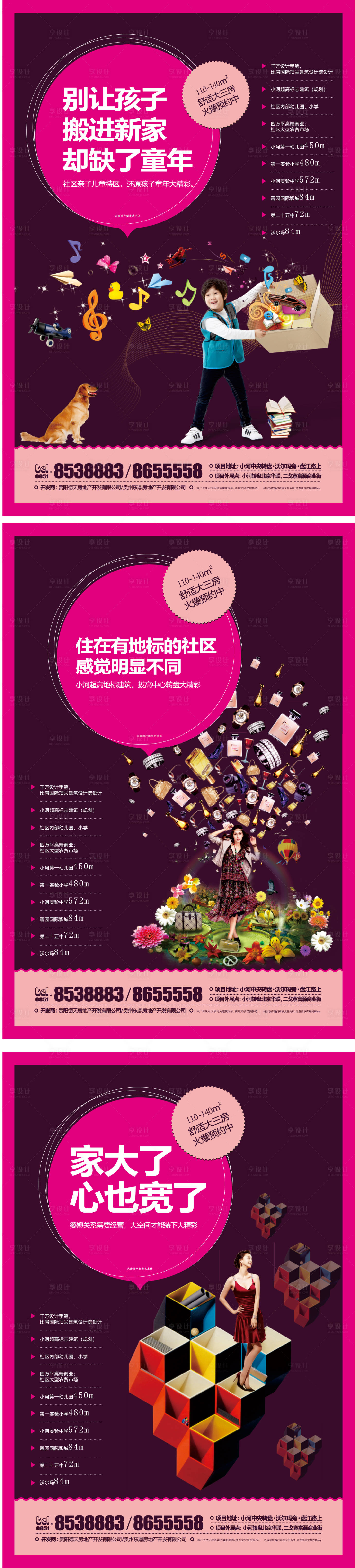 源文件下载【教育大盘户型火爆预售报广】编号：20211023160225208
