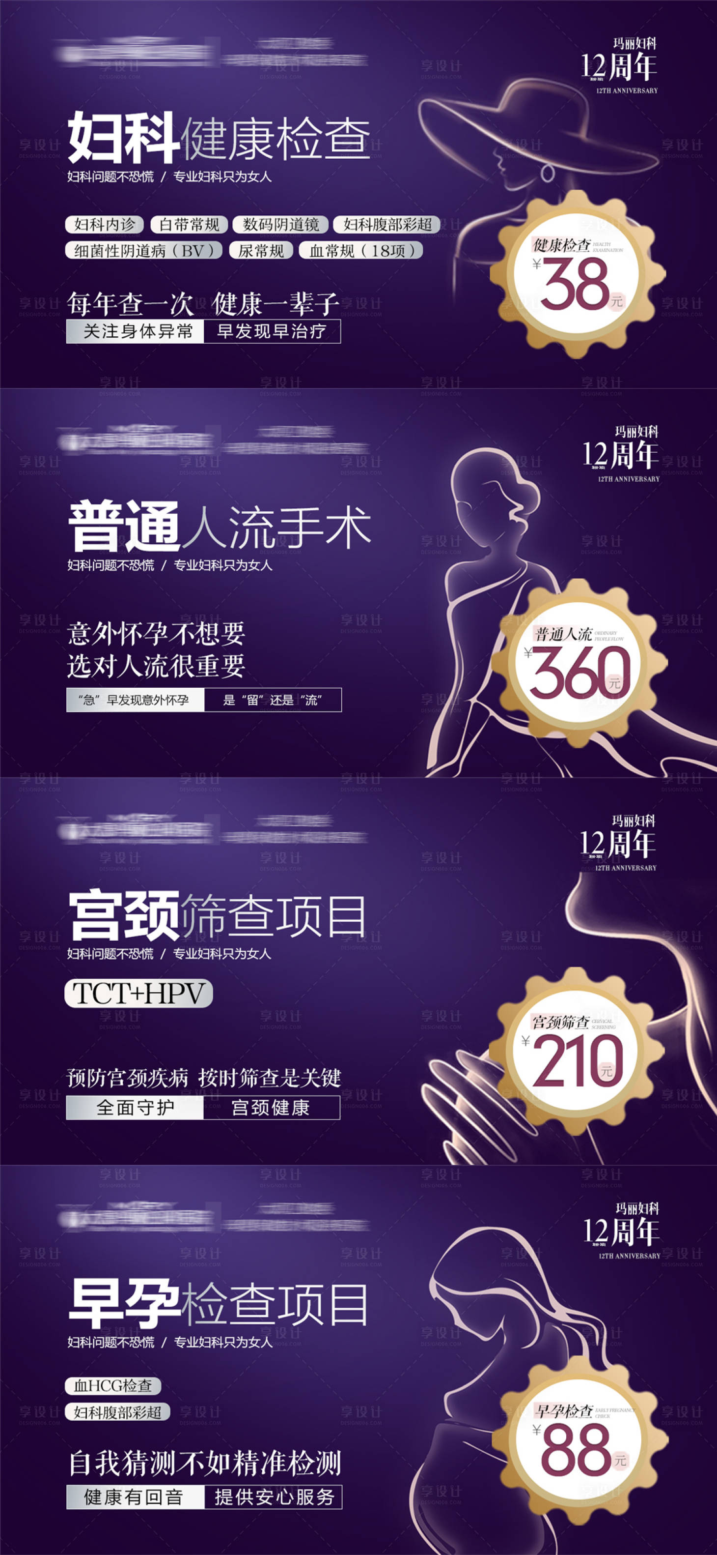 源文件下載【享設計】搜索編號：94170006819012136【婦科美團banner】
