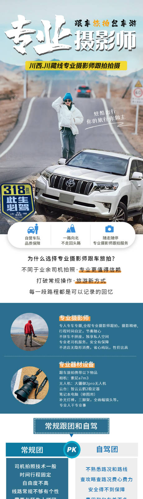 源文件下载【享设计】搜索编号：89760007020647925【川藏专业摄影师跟拍游电商详情页】