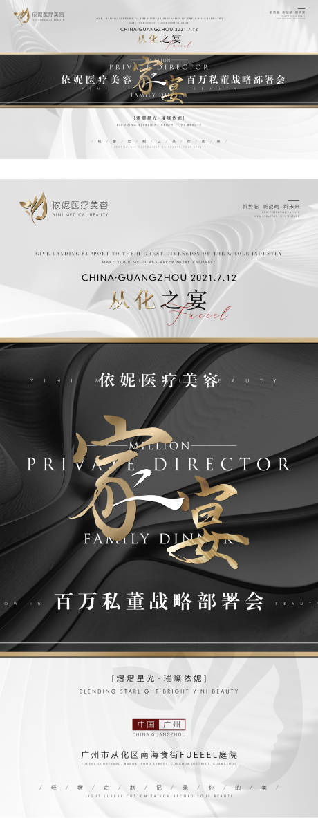 源文件下载【医美家宴背景板】编号：99480006852048386