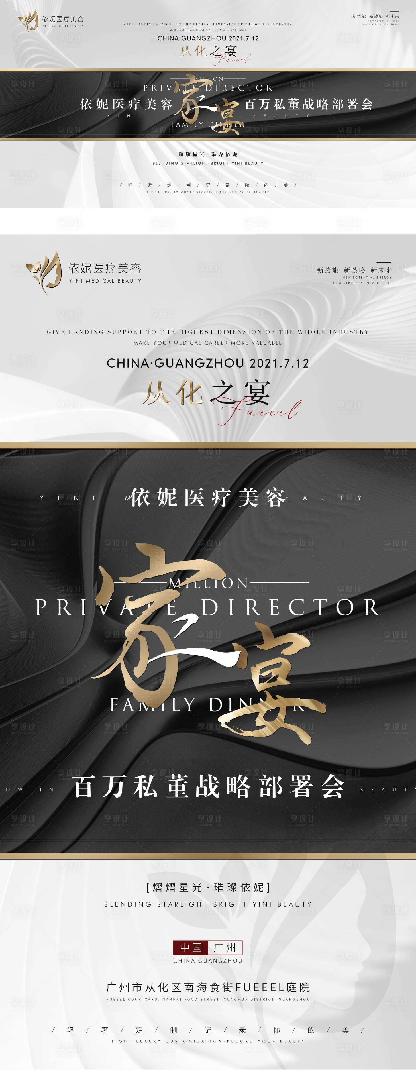 源文件下载【享设计】搜索编号：99480006852048386【医美家宴背景板】