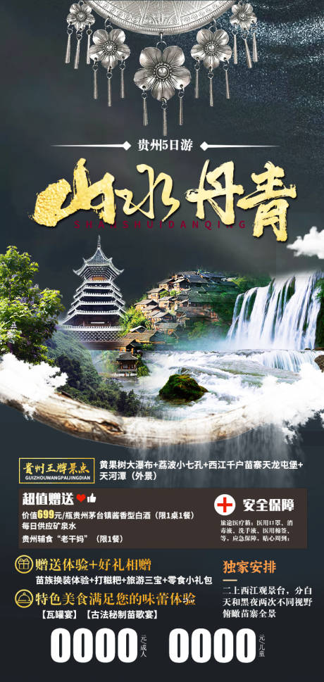 编号：20211014110129018【享设计】源文件下载-山水丹青贵州旅游海报