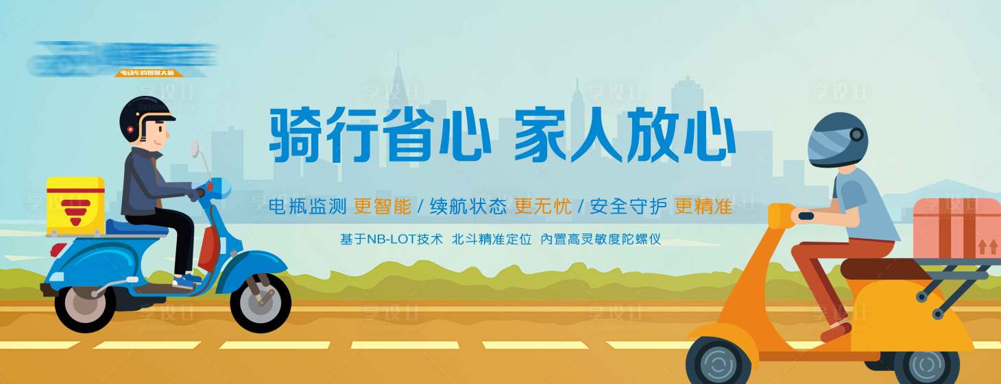源文件下载【安全骑行广告展板】编号：44550006764712414