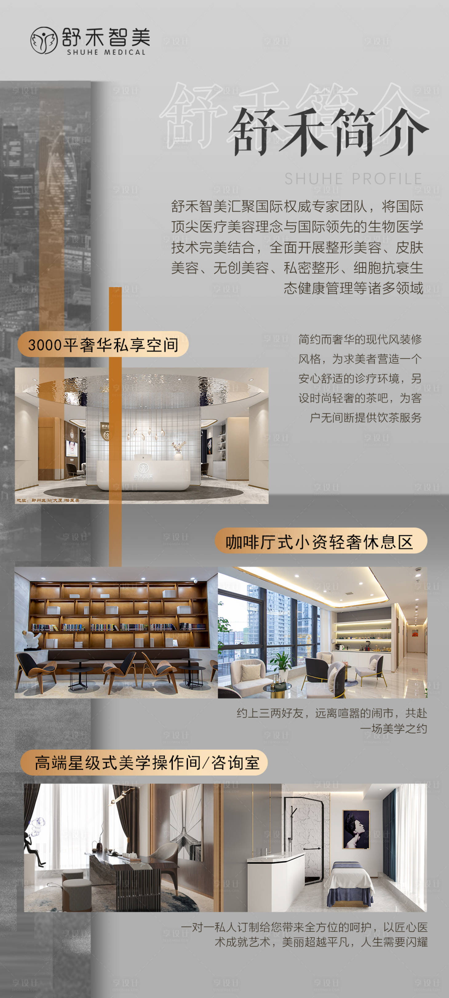 源文件下載【享設(shè)計(jì)】搜索編號(hào)：13190006951412963【醫(yī)美活動(dòng)醫(yī)院介紹海報(bào)】