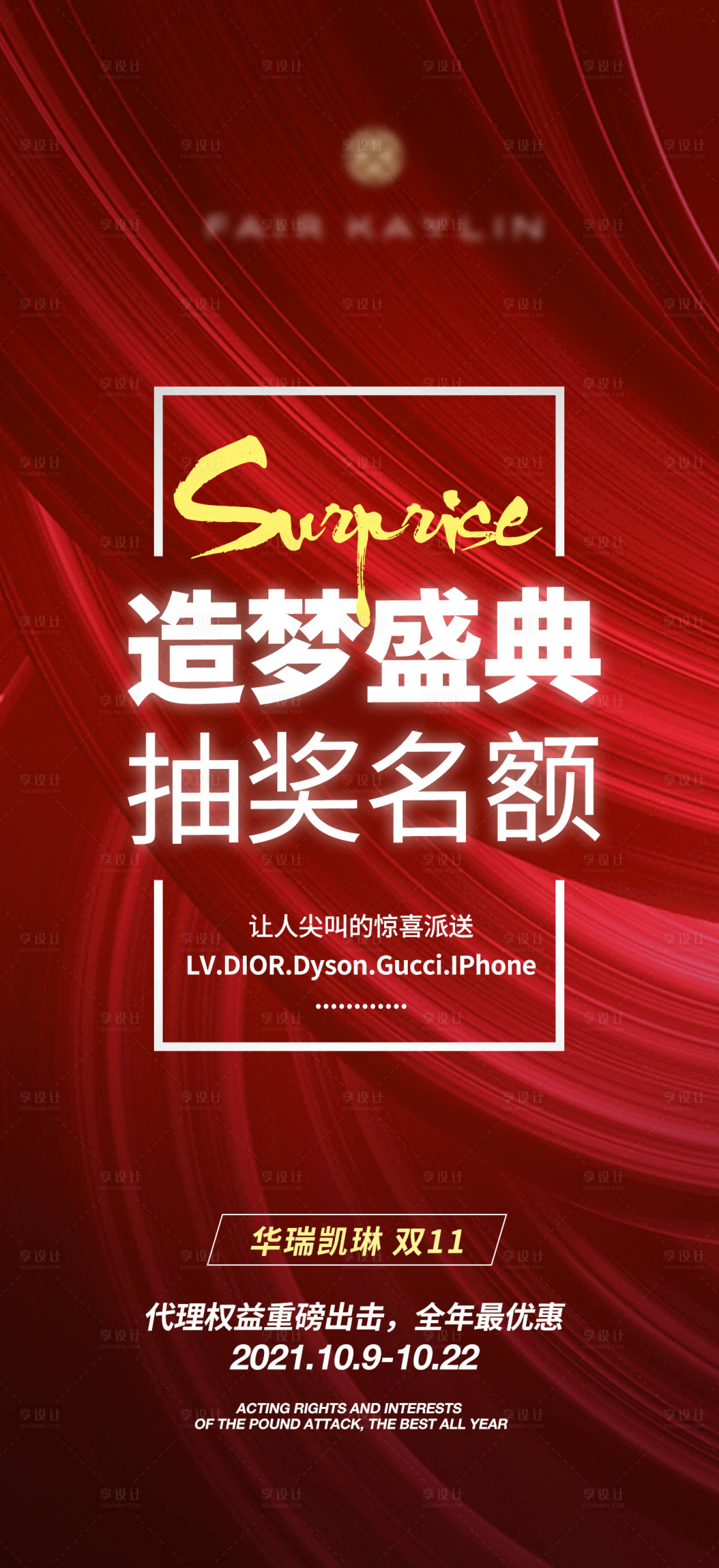 源文件下载【享设计】搜索编号：10830006909099058【双11盛典预热海报】