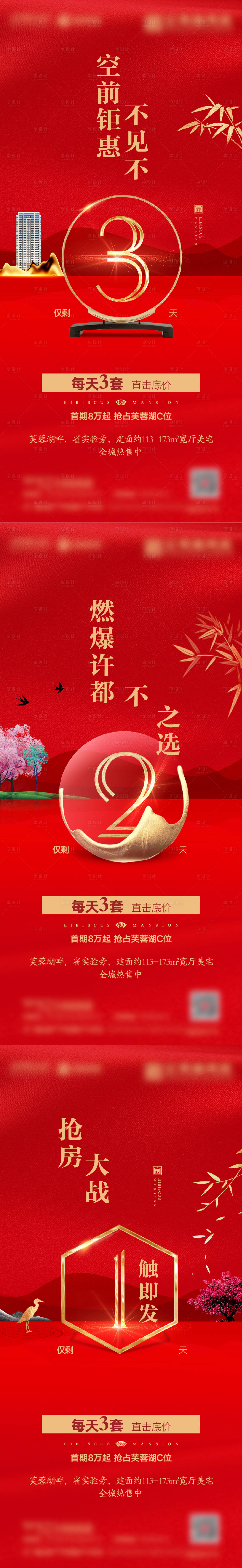 源文件下载【钜惠倒计时红金系列海报】编号：20211011153413291