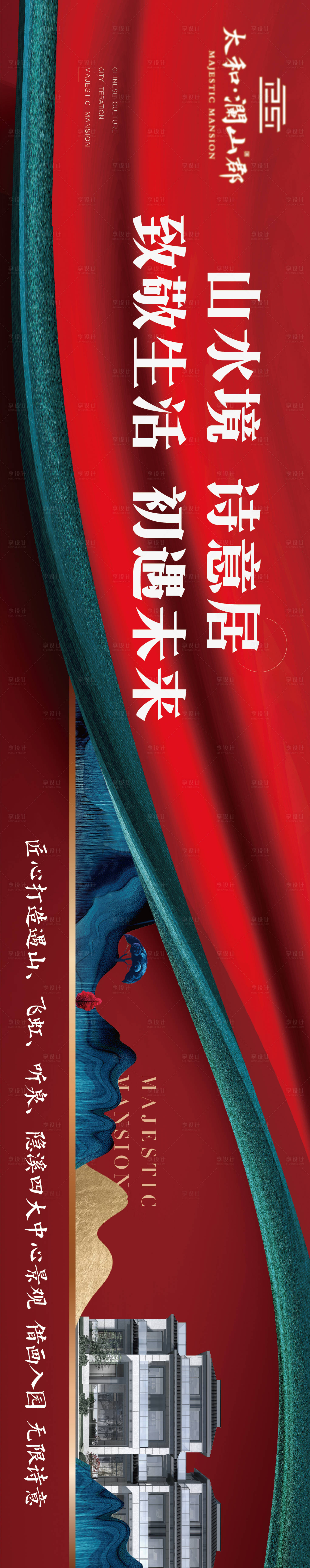 源文件下载【新中式红色大气喷绘】编号：94390006753828583