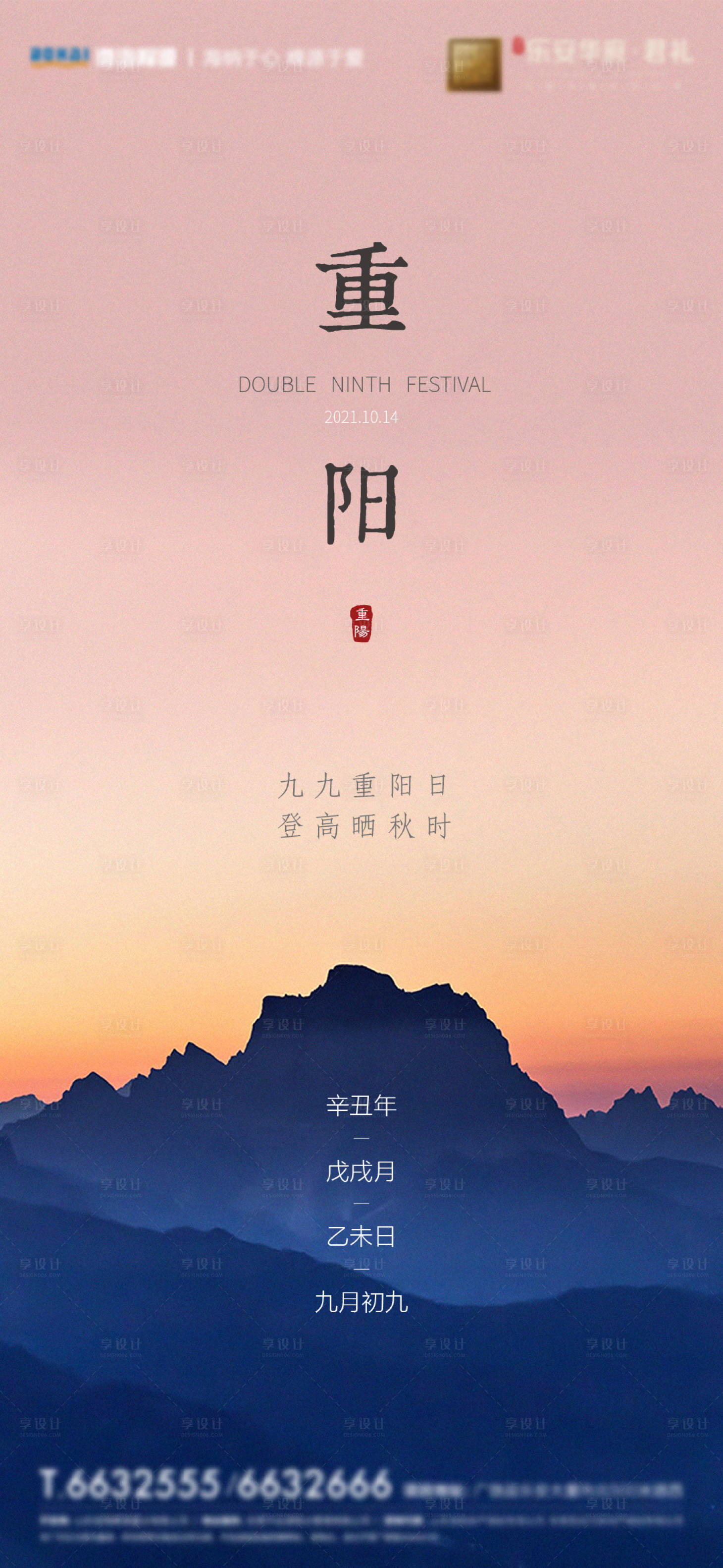 源文件下載【享設計】搜索編號：30880006735613438【重陽節海報】