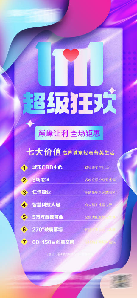 源文件下载【双十一购房节狂欢海报】编号：34090007042592601