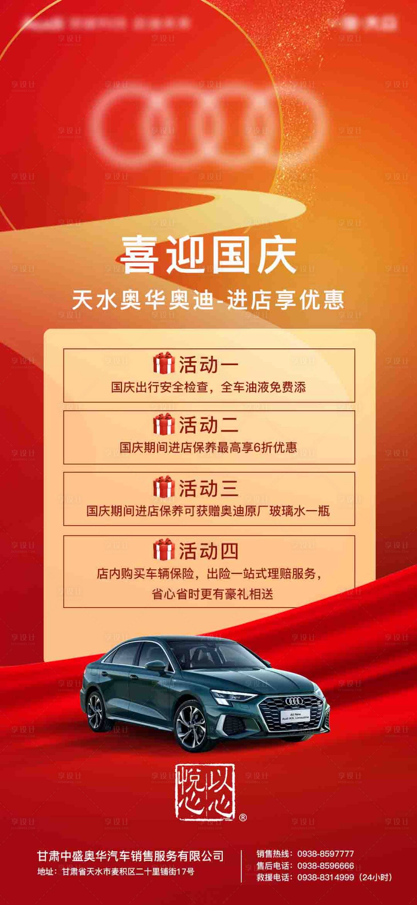 源文件下載【享設計】搜索編號：56280006715147193【國慶汽車海報】