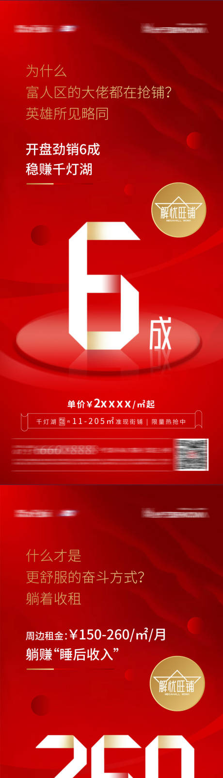 源文件下載【享設計】搜索編號：17950006768134070【商鋪紅金數字微信稿海報】