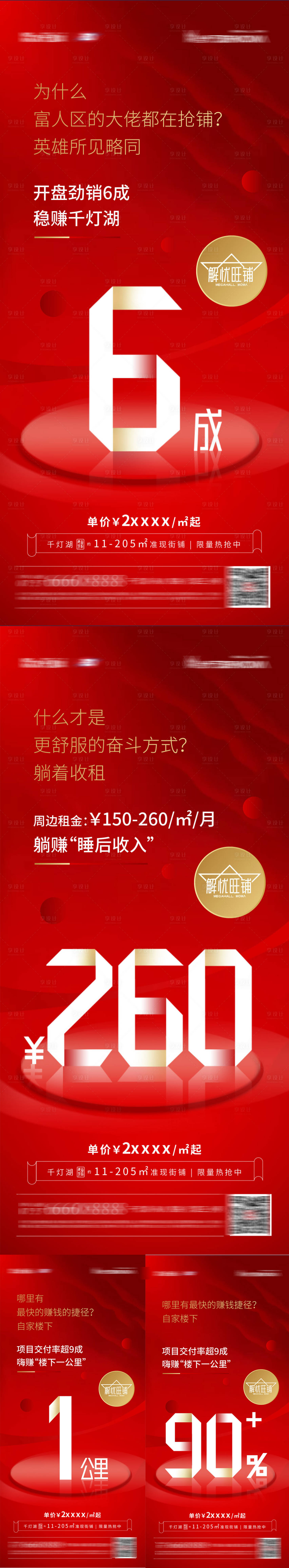 源文件下載【享設計】搜索編號：17950006768134070【商鋪紅金數字微信稿海報】