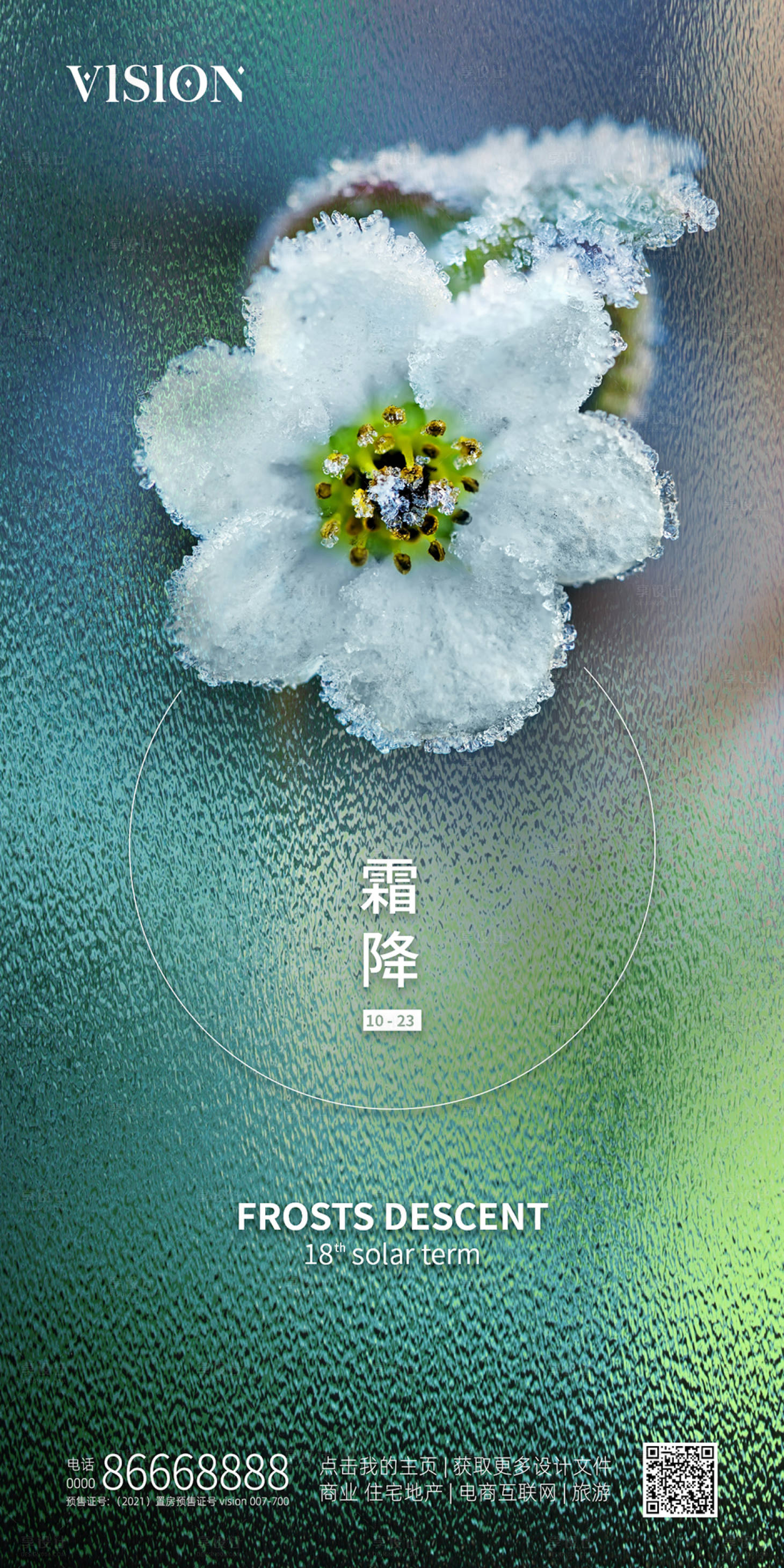 源文件下載【享設計】搜索編號：92140006863156576【霜降節氣海報】