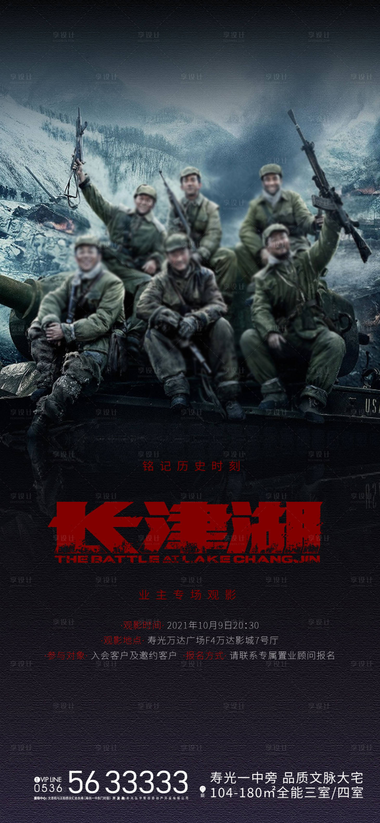 源文件下载【业主观影看电影海报】编号：40730006760221641
