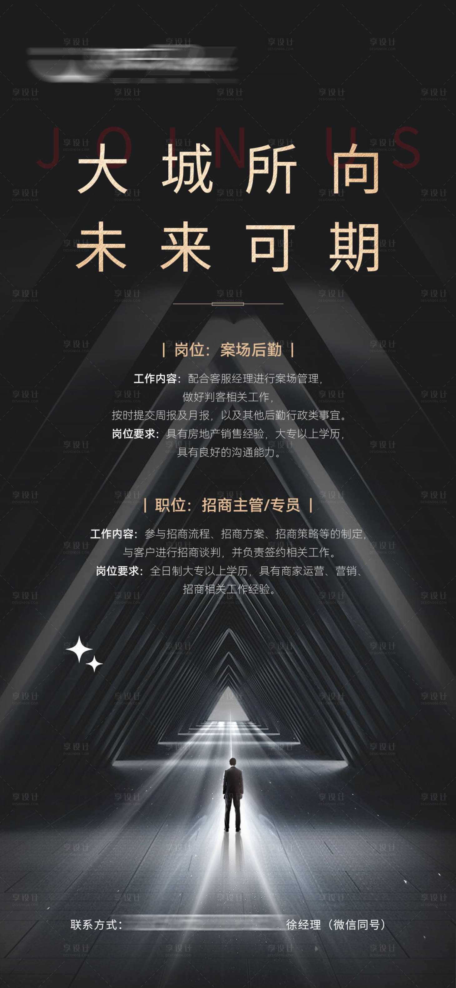 源文件下載【享設(shè)計(jì)】搜索編號(hào)：12180006731838319【地產(chǎn)招聘海報(bào)】
