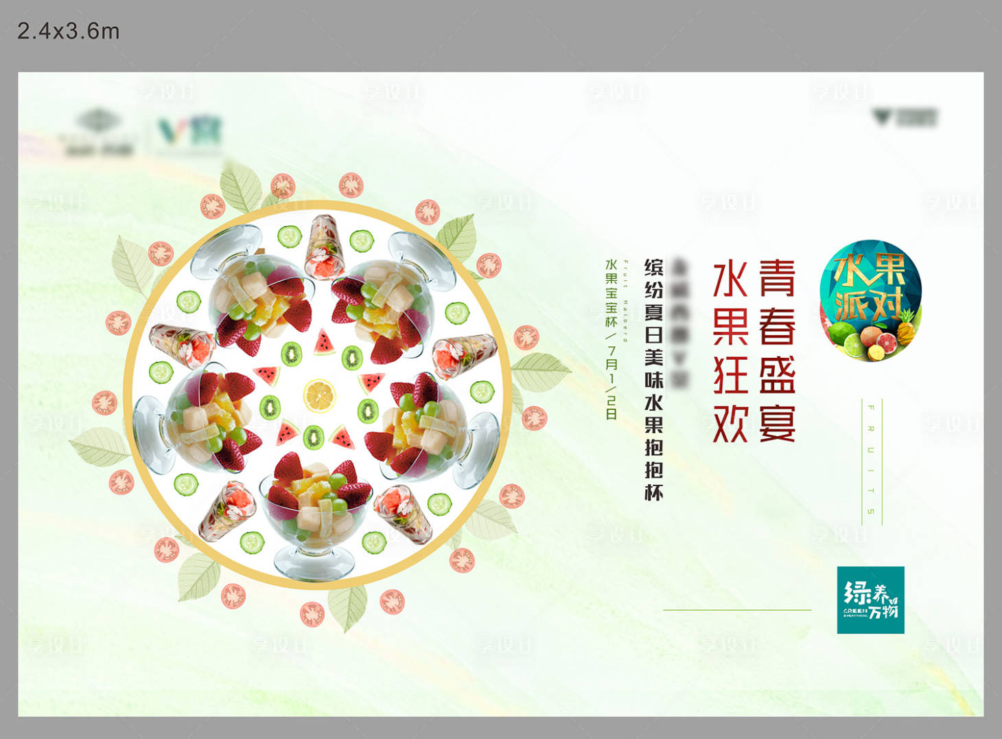 源文件下载【水果派对 】编号：40300006785294067