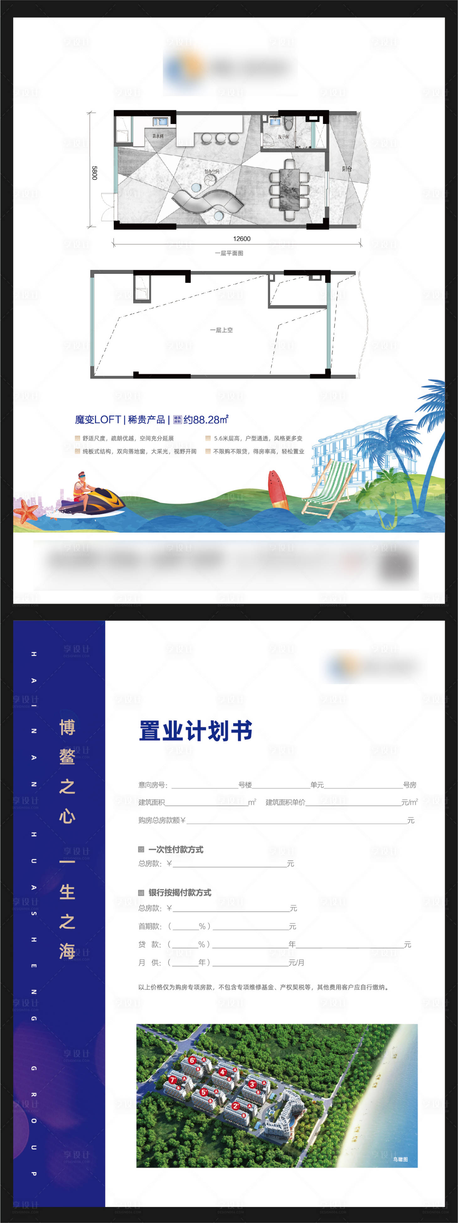 源文件下載【享設計】搜索編號：63510006753108442【戶型DM宣傳單】