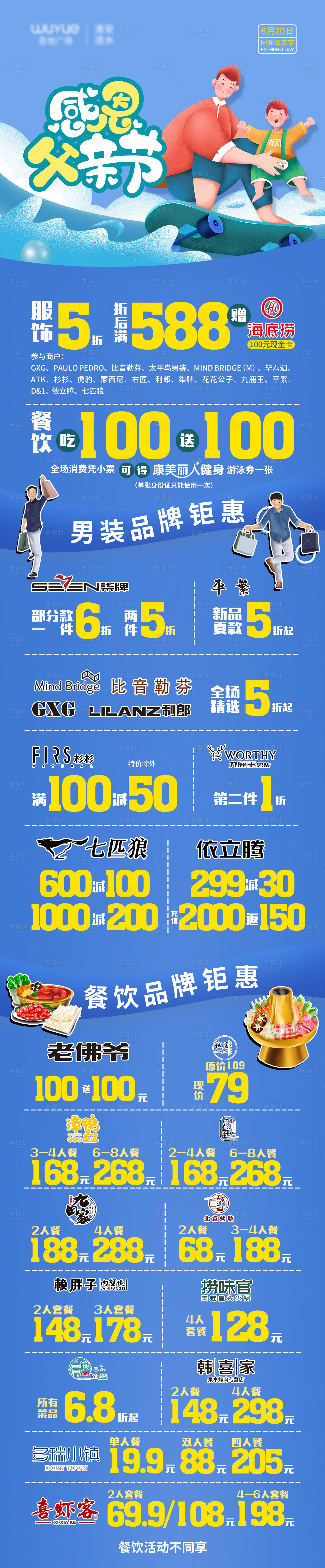 源文件下載【享設計】搜索編號：74840006894329942【父親節長圖海報】