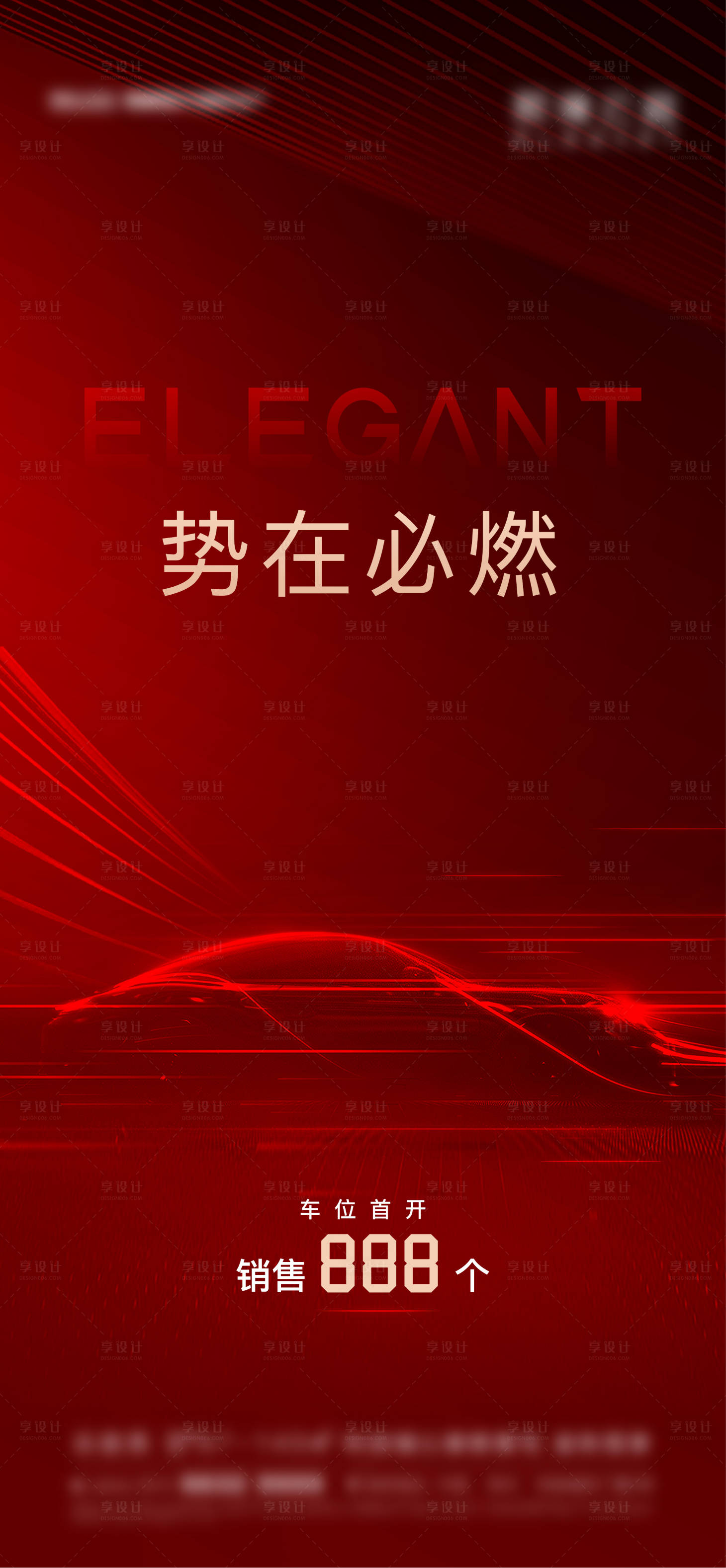 源文件下载【享设计】搜索编号：12250006998085072【车位首开海报】