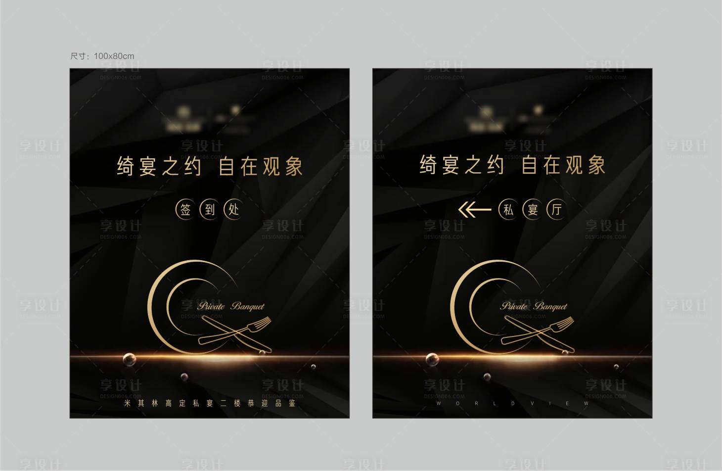 源文件下载【享设计】搜索编号：48200006781226861【私宴展板】