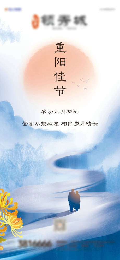 源文件下載【地產(chǎn)重陽(yáng)節(jié)海報(bào)】編號(hào)：96750006727382915