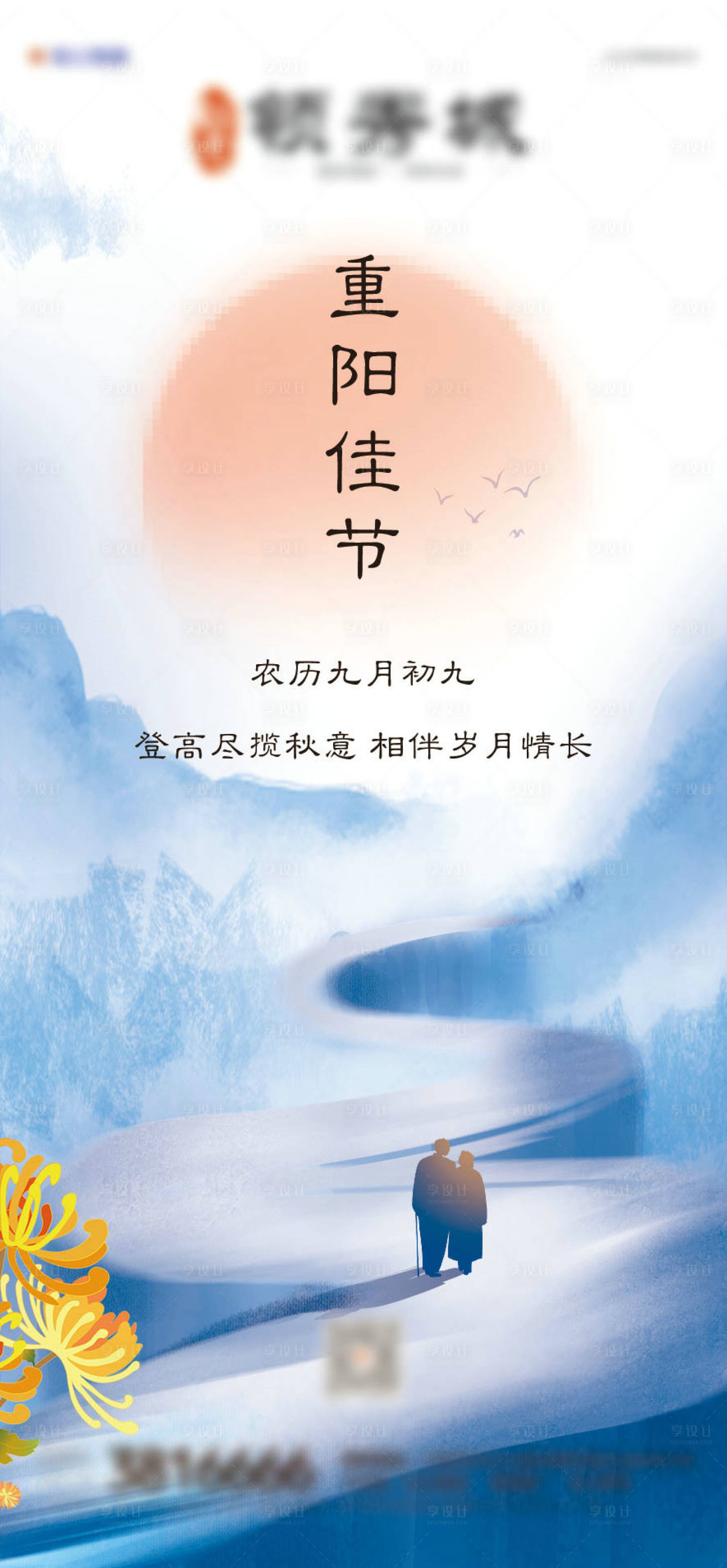 源文件下載【地產重陽節海報】編號：96750006727382915