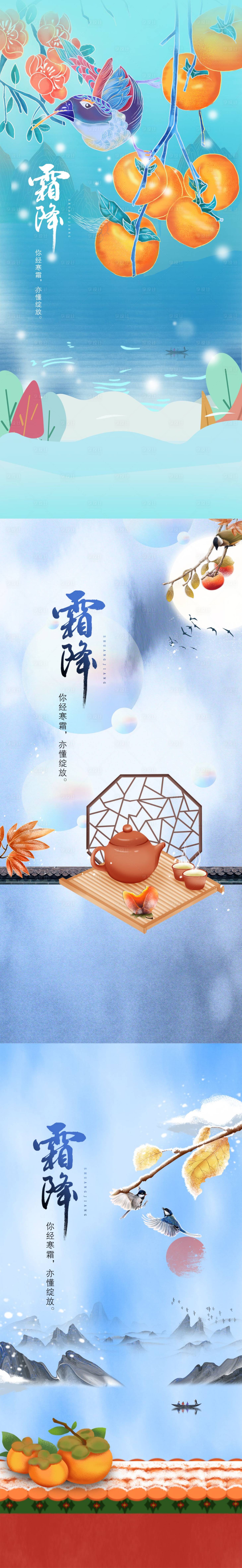 源文件下載【霜降節(jié)氣中式系列海報】編號：30760006827687712