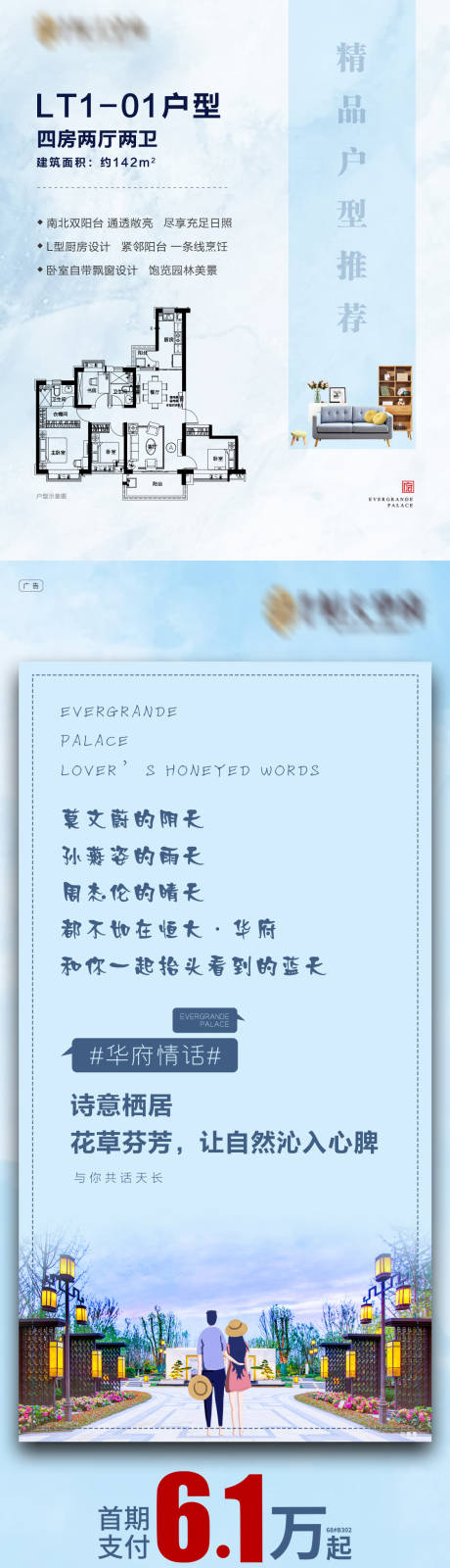 源文件下載【地產(chǎn)特價房長圖海報】編號：59760001358286397