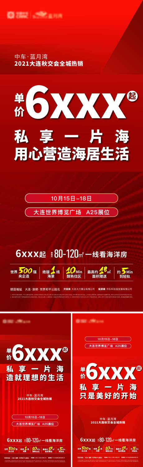 源文件下载【房地产热销海报】编号：20211020115015675