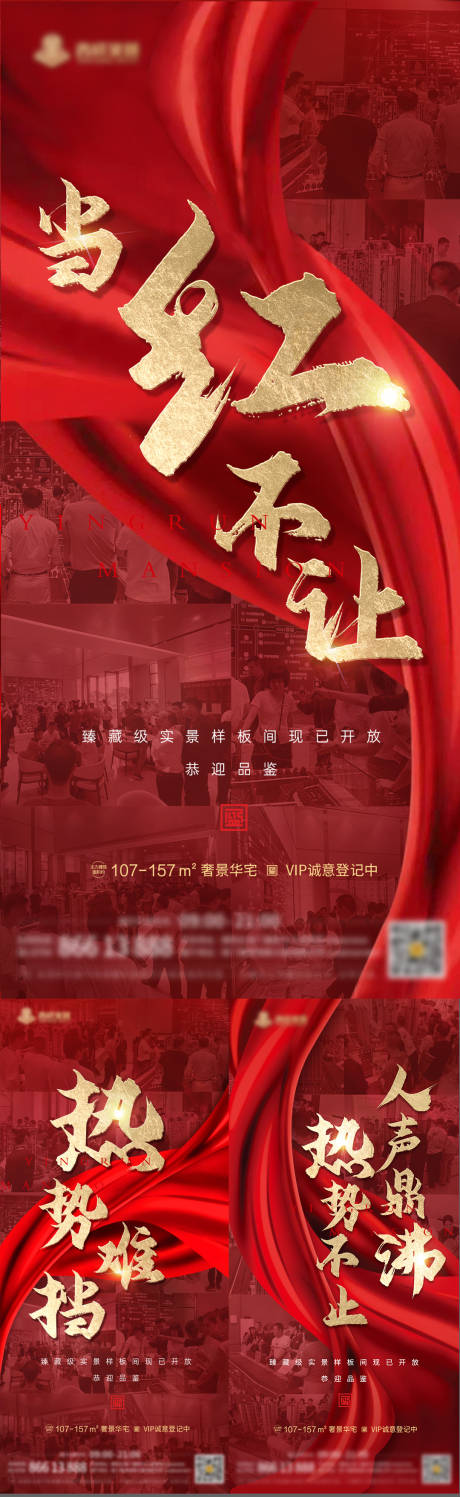 源文件下载【热销海报】编号：19150006744354039
