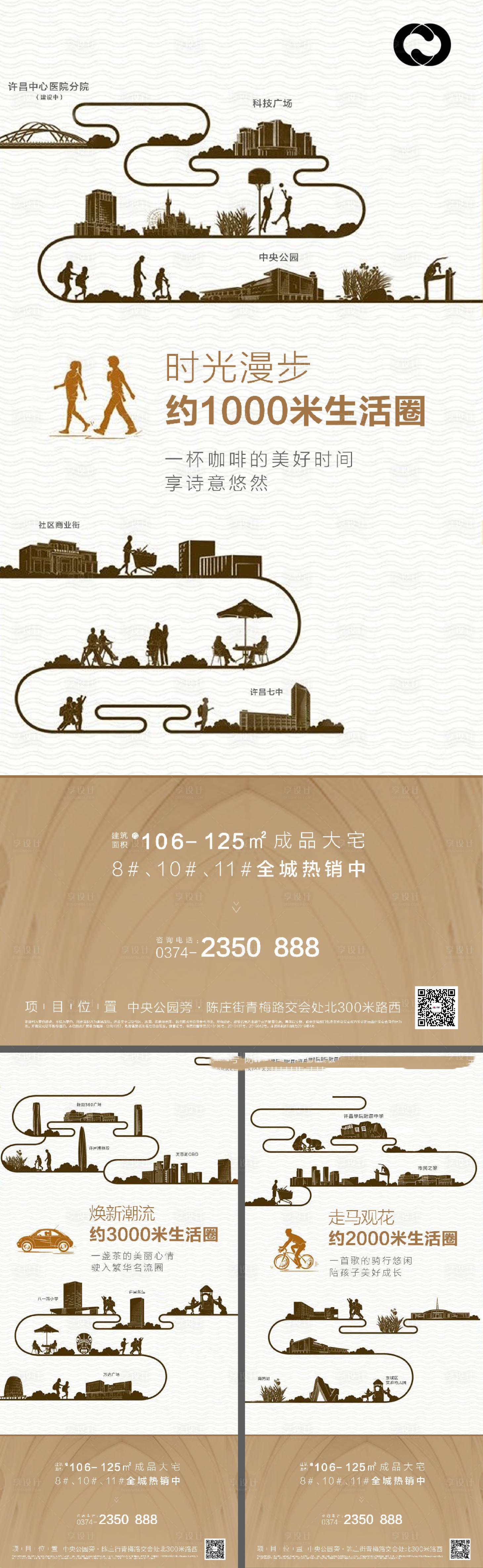 源文件下载【享设计】搜索编号：51300006794541840【地产价值点系列海报】