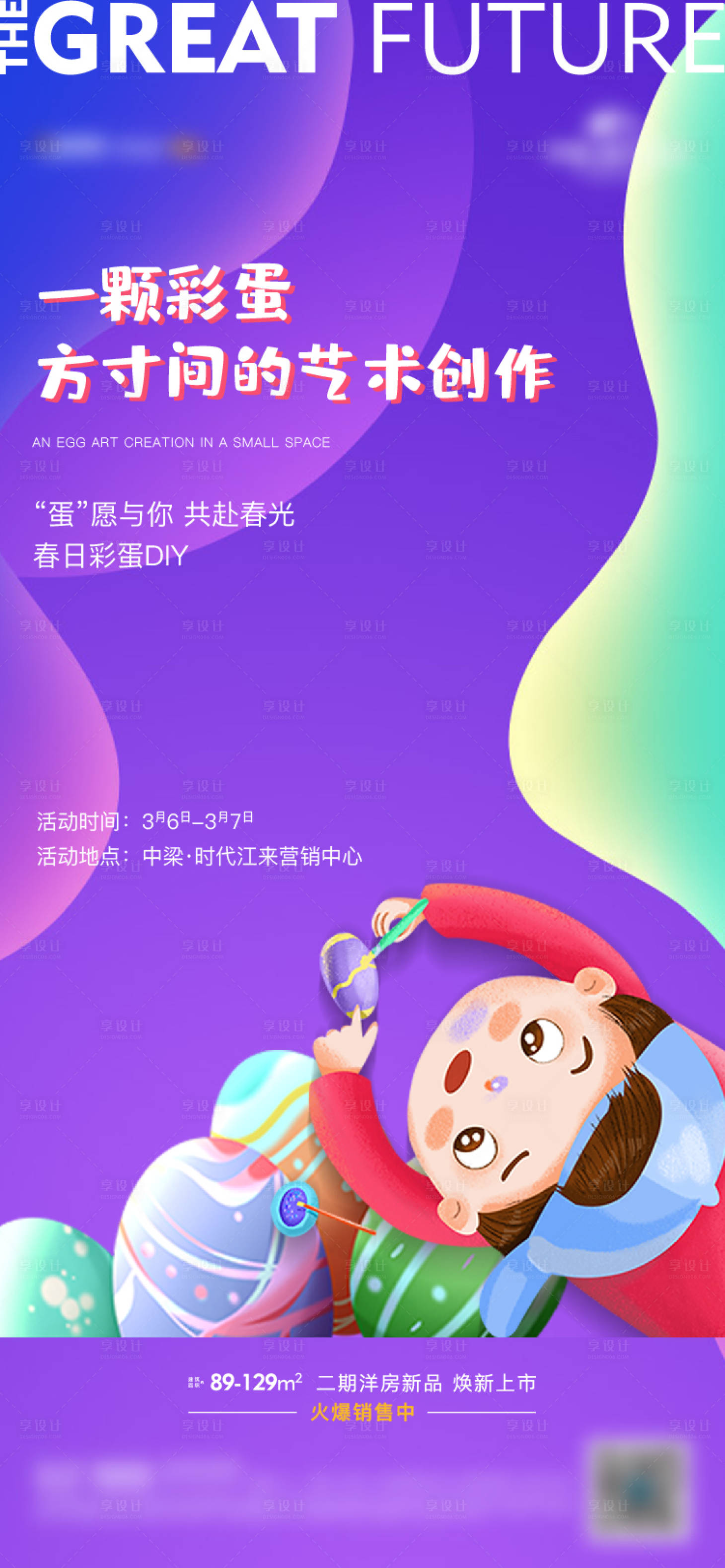 源文件下載【享設計】搜索編號：64720006920876391【活動單圖】