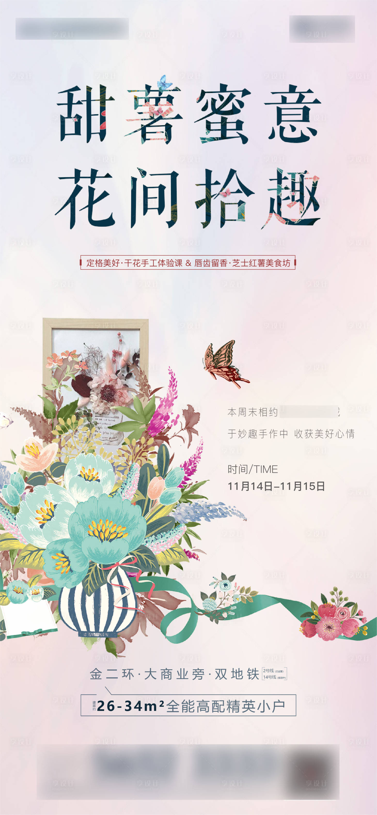 源文件下載【地產暖場活動海報】編號：27990006835358623