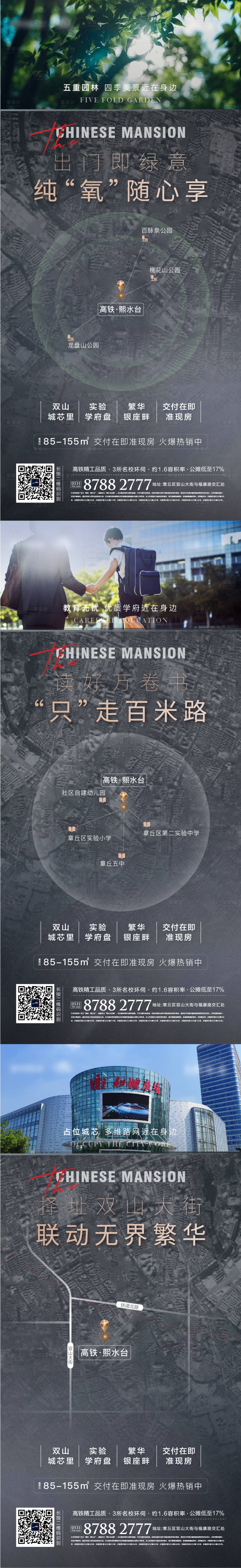 源文件下载【享设计】搜索编号：83990006995516981【地产区位配套价值点系列海报】