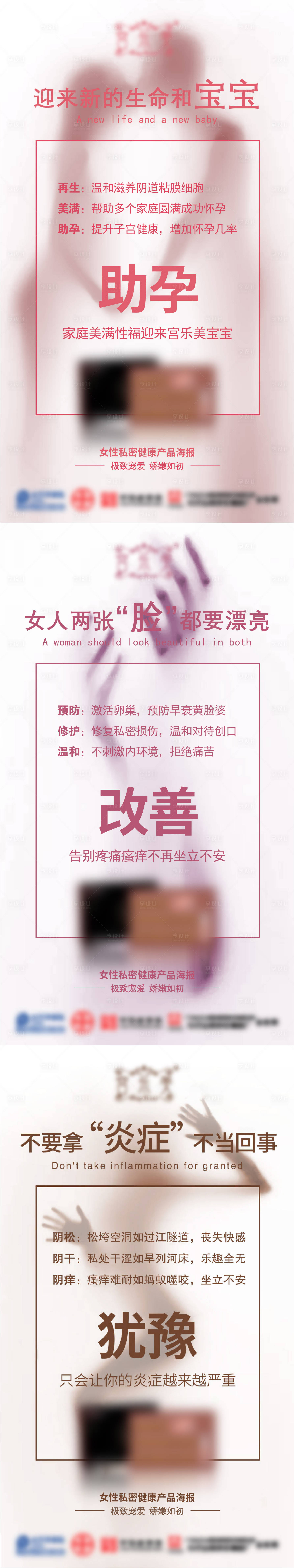 源文件下载【私密私护健康】编号：71730007033418020