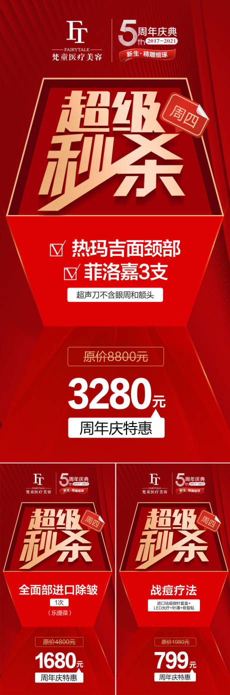 源文件下载【秒杀活动系列海报】编号：94860006890503794